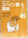 スペイン語講座　2000　8