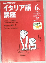 イタリア語講座　2000　6