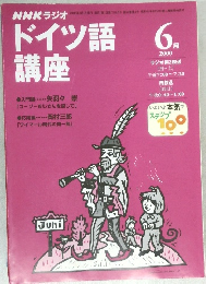 ドイツ語 講座　2000　6