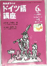 ドイツ語 講座　2000　6