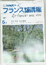 フランス語講座　1987　6