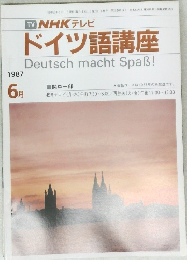 ドイツ語講座　1987　6