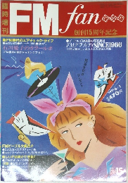 FM fan　1981年6月1日号