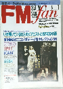 FM fan 1993 no.7