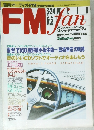 FM FAN 1993 no.12