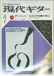 現代ギター 7  
