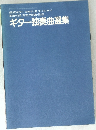 現代ギター 1980年1月号 