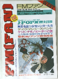 FMファン　1996年　No.18