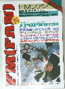 FMファン　1996年　No.18