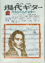 現代ギター　１９８７年１０月