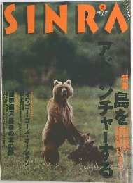 sinra 1997年8月号