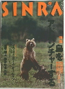 sinra 1997年8月号