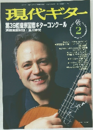 現代ギター　2
