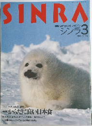SINRA　1994年3月号