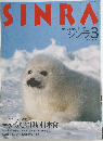 SINRA　1994年3月号