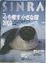 SINRA 2000 7