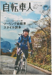 自転車人　023