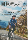 自転車人　023