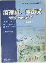 ???,学中文  上 
