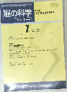脳の科学 vol.23 no.7　2001年7月号