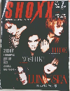 SHOXX 1992 7 鮮烈なヴィジュアル&ハードショック
