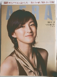 アエラ 2009年11月9日号