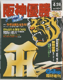 阪神優勝　1998　4/28