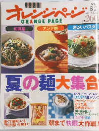 オレンジペーン　2004年8/2号
