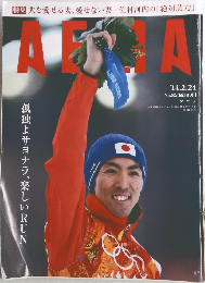 アエラ　2014年2月24日号