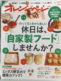 オレンジページ　2013年5/1号
