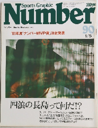 ナンバー　90号