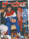 サッカーマガジン 1985年9月