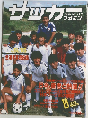 サッカーマガジン　1985年 NO.312