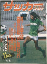 サッカーマガジン　1985年No.313