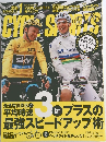 サイクルスポーツ　2014年1月号