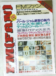 FMファン  1996年 No.19 