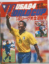 週刊サッカーダイジェスト 7/19号
