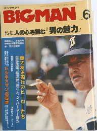 BIGMAN　6月号
