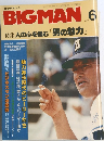 BIGMAN　6月号