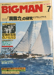 ビッグマン　7月号