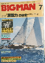 ビッグマン　7月号