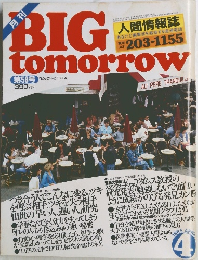 BIG　tomorrow　1985年4月号