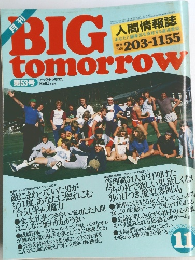 ビッグ・トゥモロウ　1984年11月号
