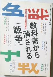 教科書から消される「戦争」