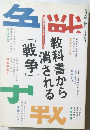 教科書から消される「戦争」