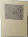 野口晴哉著作全集 4