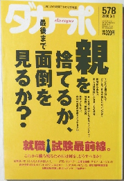 ダカーポ 578　2006年3/1号