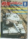戦車 マガジン 1982年8月号