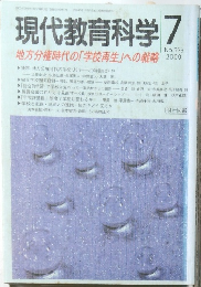 現代教育科学 7  No.526