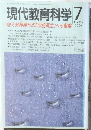 現代教育科学 7  No.526